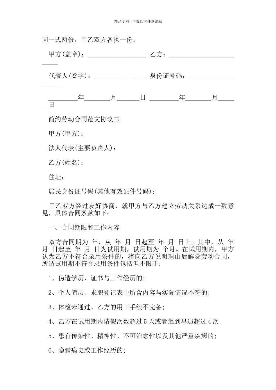 劳动用工合同标准模板_第3页