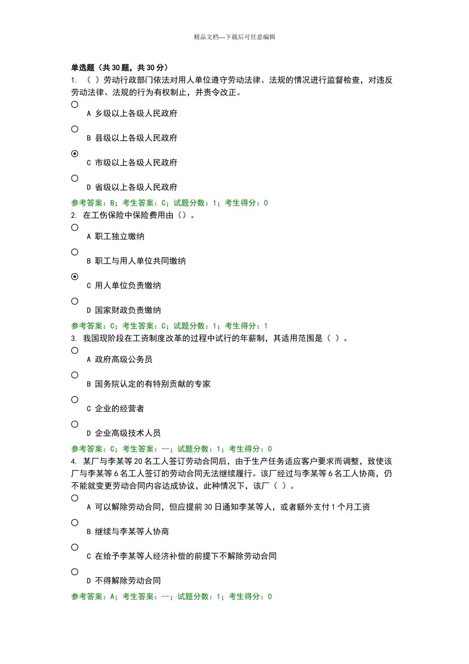 劳动法试卷及答案_第1页