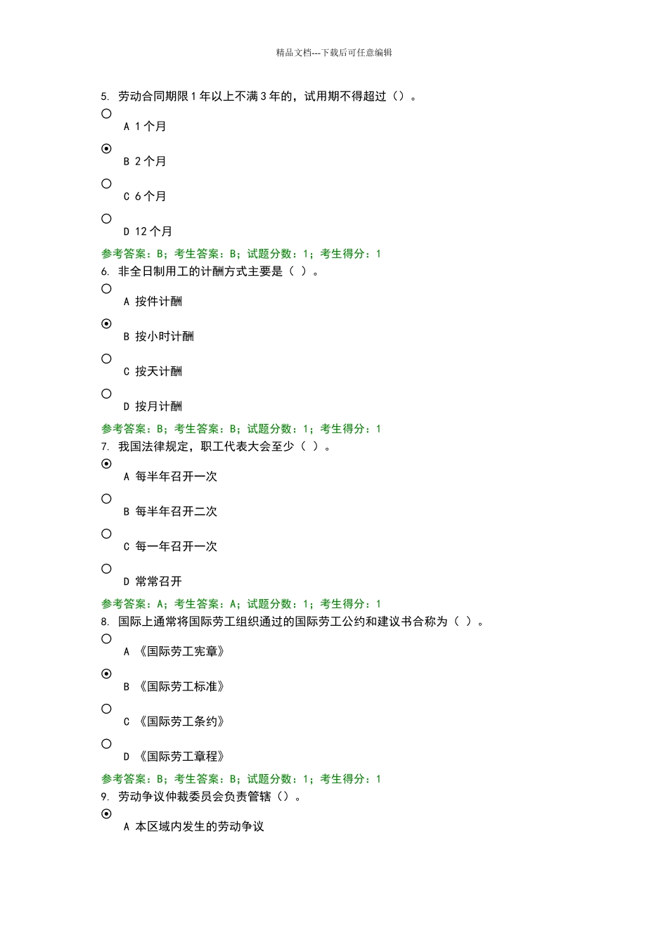 劳动法试卷及答案_第2页
