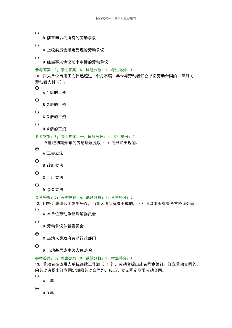 劳动法试卷及答案_第3页