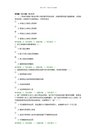 劳动法试卷及答案