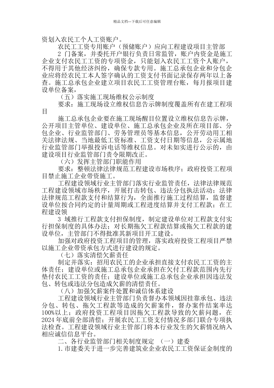 劳动监察治欠保支工作汇报_第2页