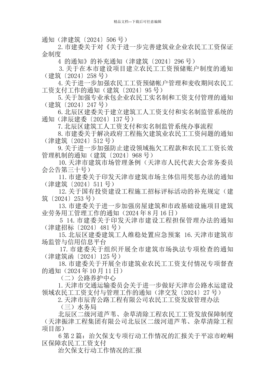 劳动监察治欠保支工作汇报_第3页