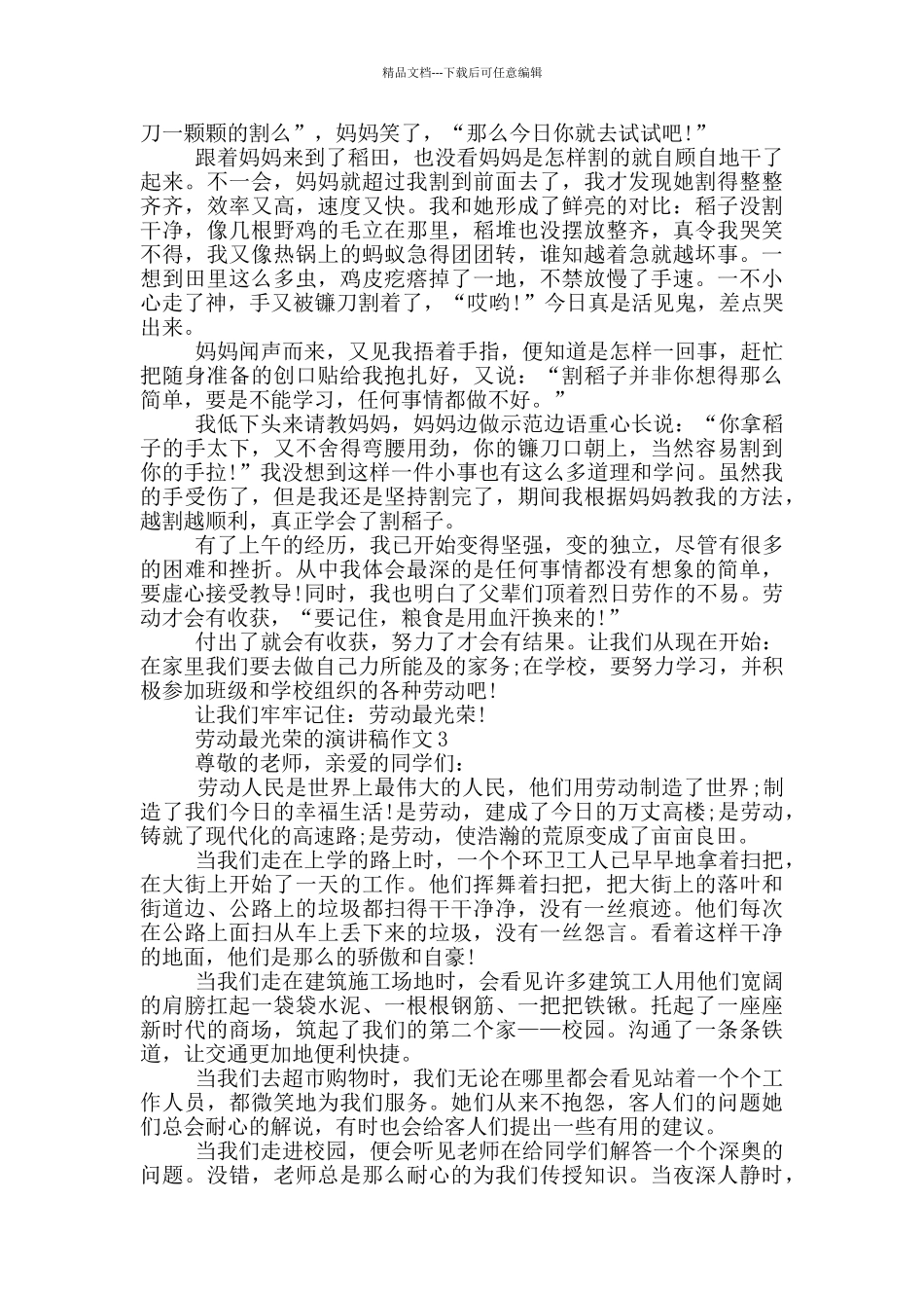 劳动最光荣的演讲稿作文5篇_第2页