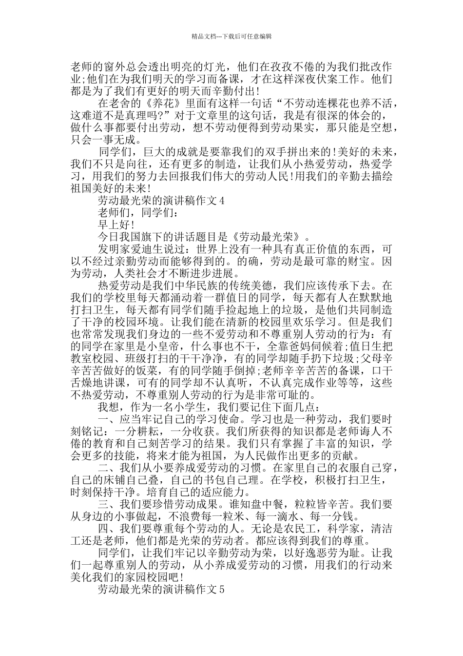 劳动最光荣的演讲稿作文5篇_第3页