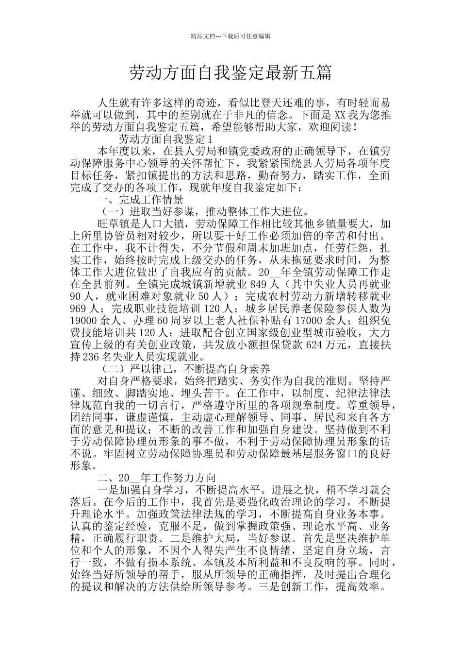 劳动方面自我鉴定最新五篇_第1页