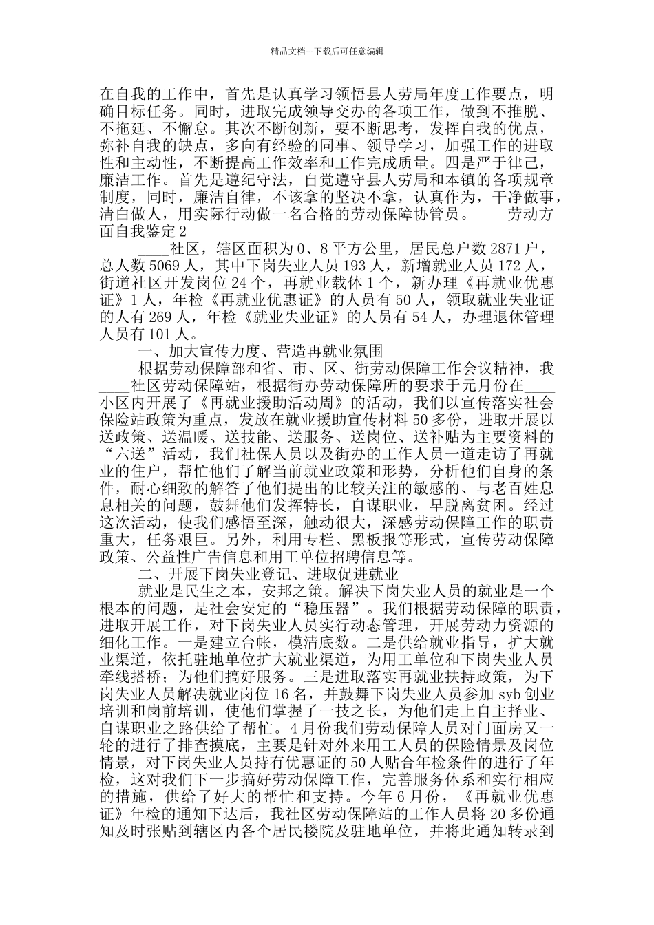 劳动方面自我鉴定最新五篇_第2页