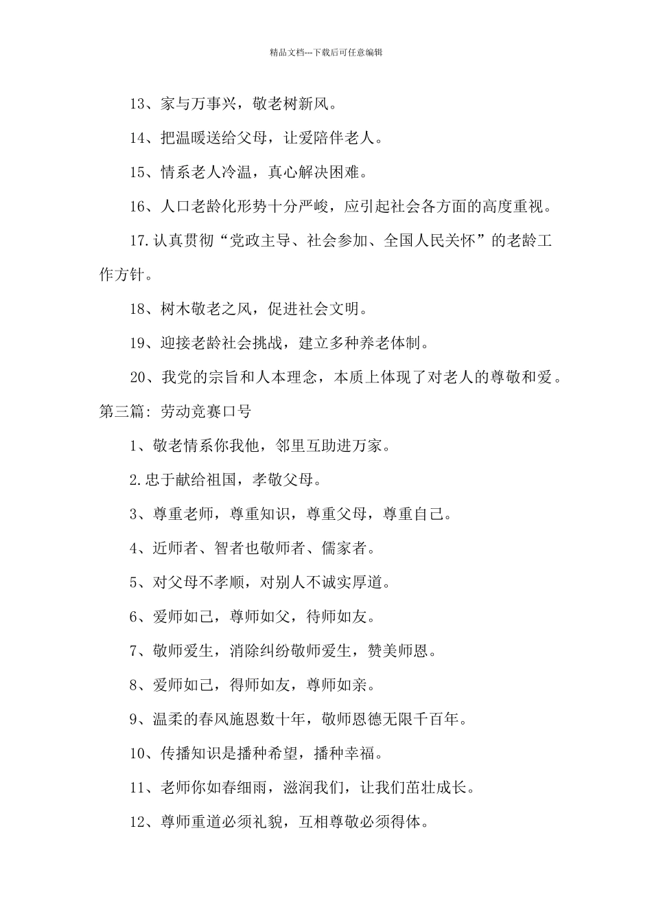 劳动竞赛口号_第2页