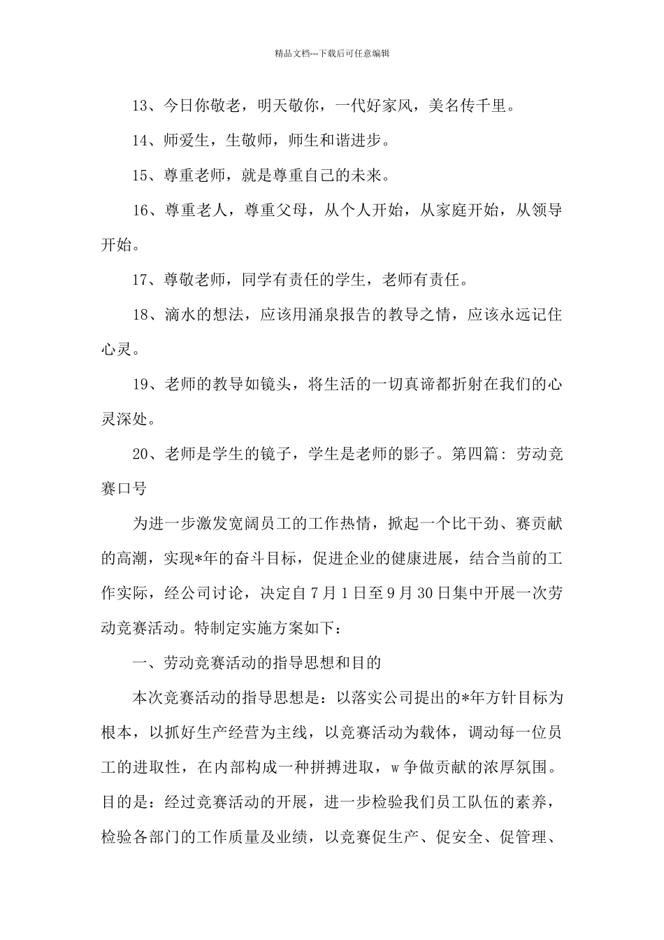 劳动竞赛口号_第3页