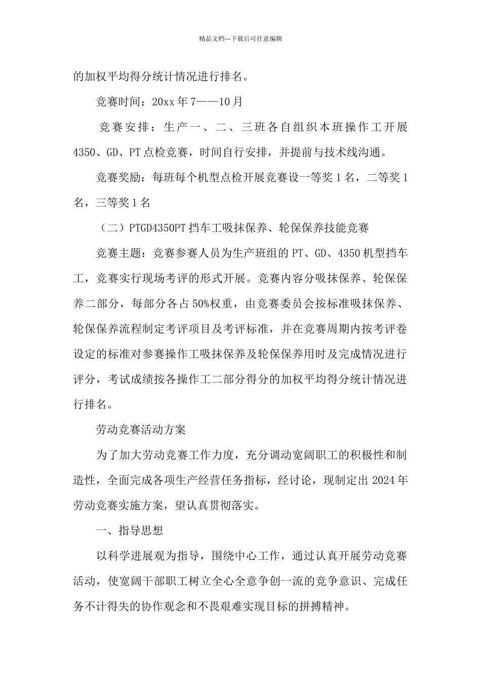 劳动竞赛活动方案_第2页