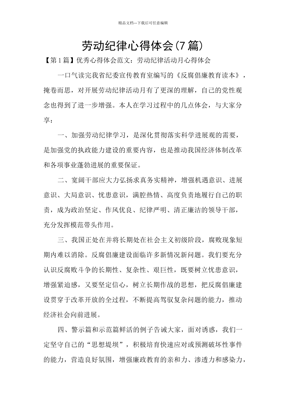 劳动纪律心得体会_第1页