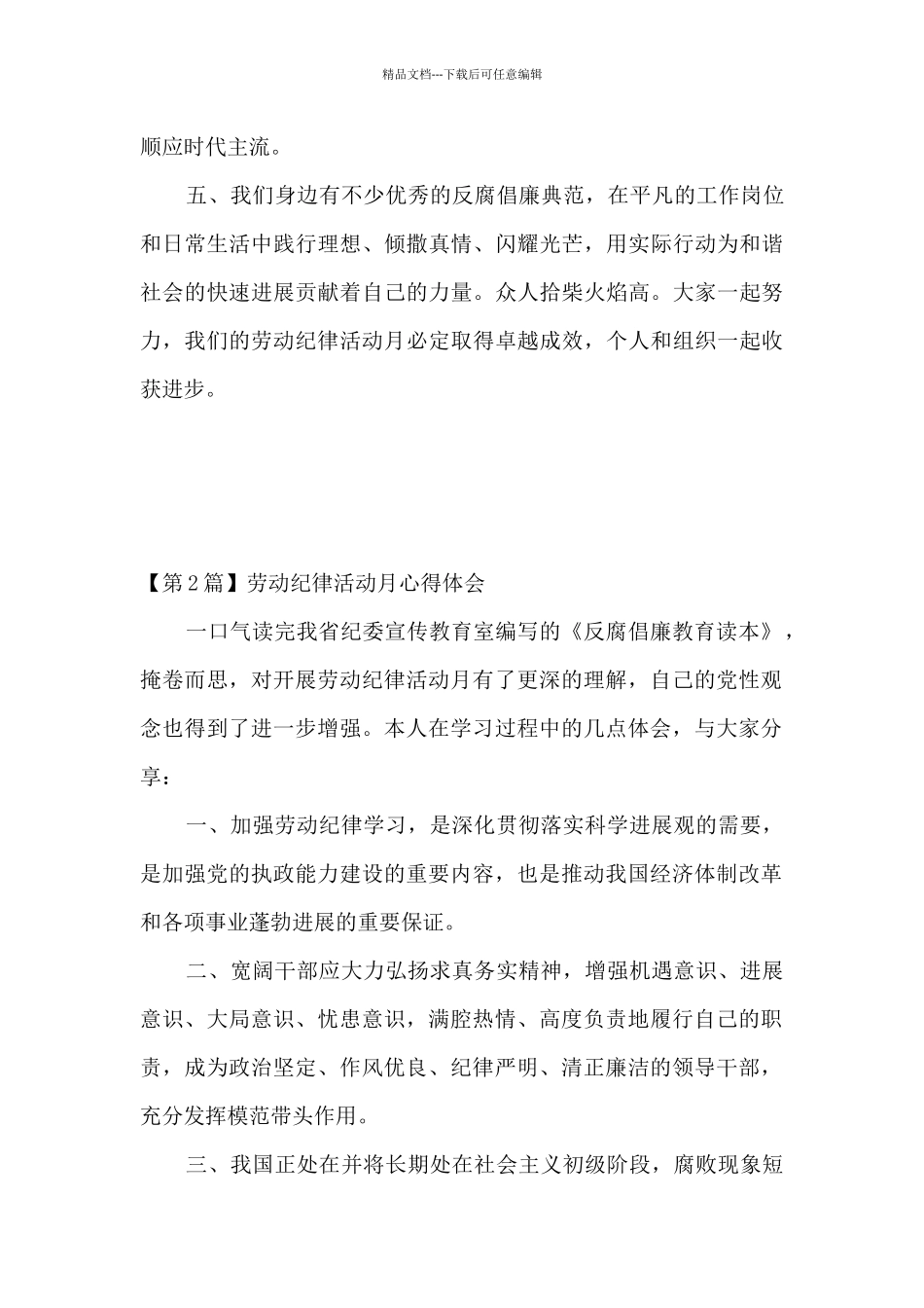 劳动纪律心得体会_第2页