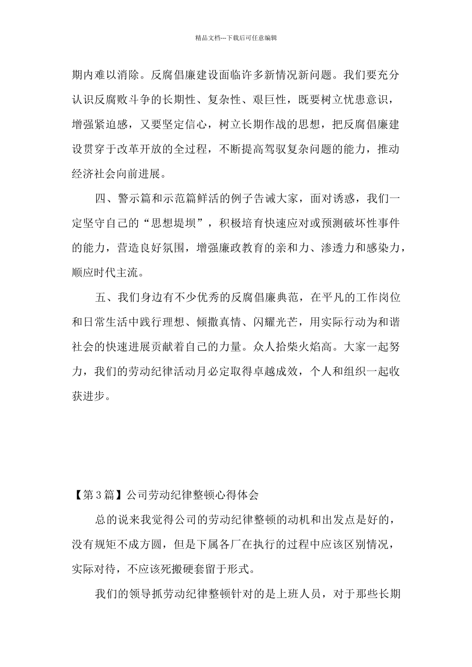 劳动纪律心得体会_第3页