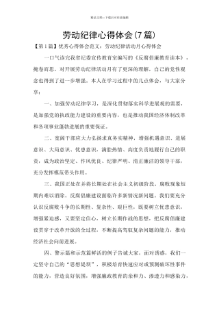 劳动纪律心得体会