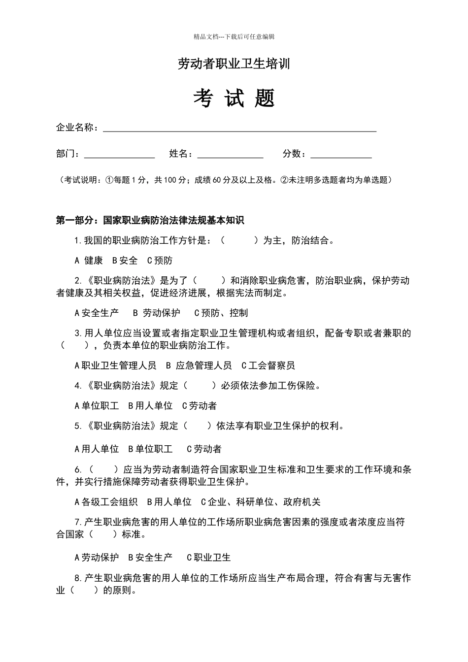 劳动者职业卫生培训试题_第1页