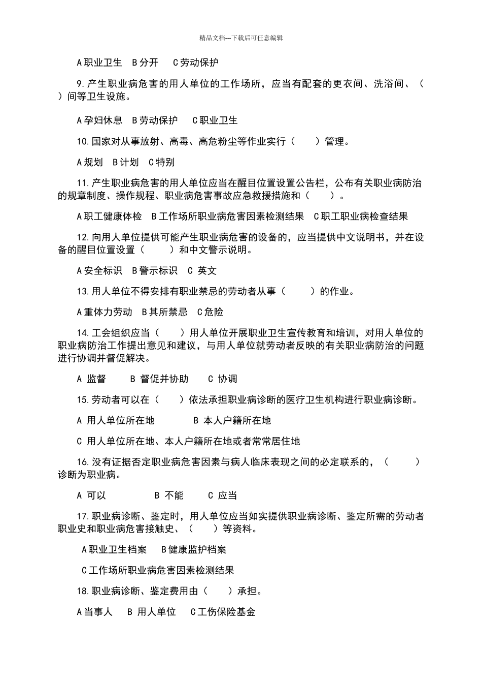 劳动者职业卫生培训试题_第2页