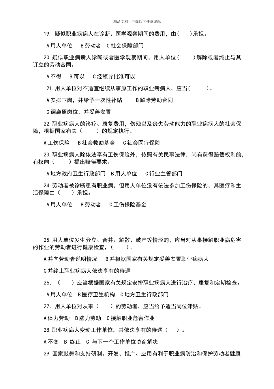 劳动者职业卫生培训试题_第3页