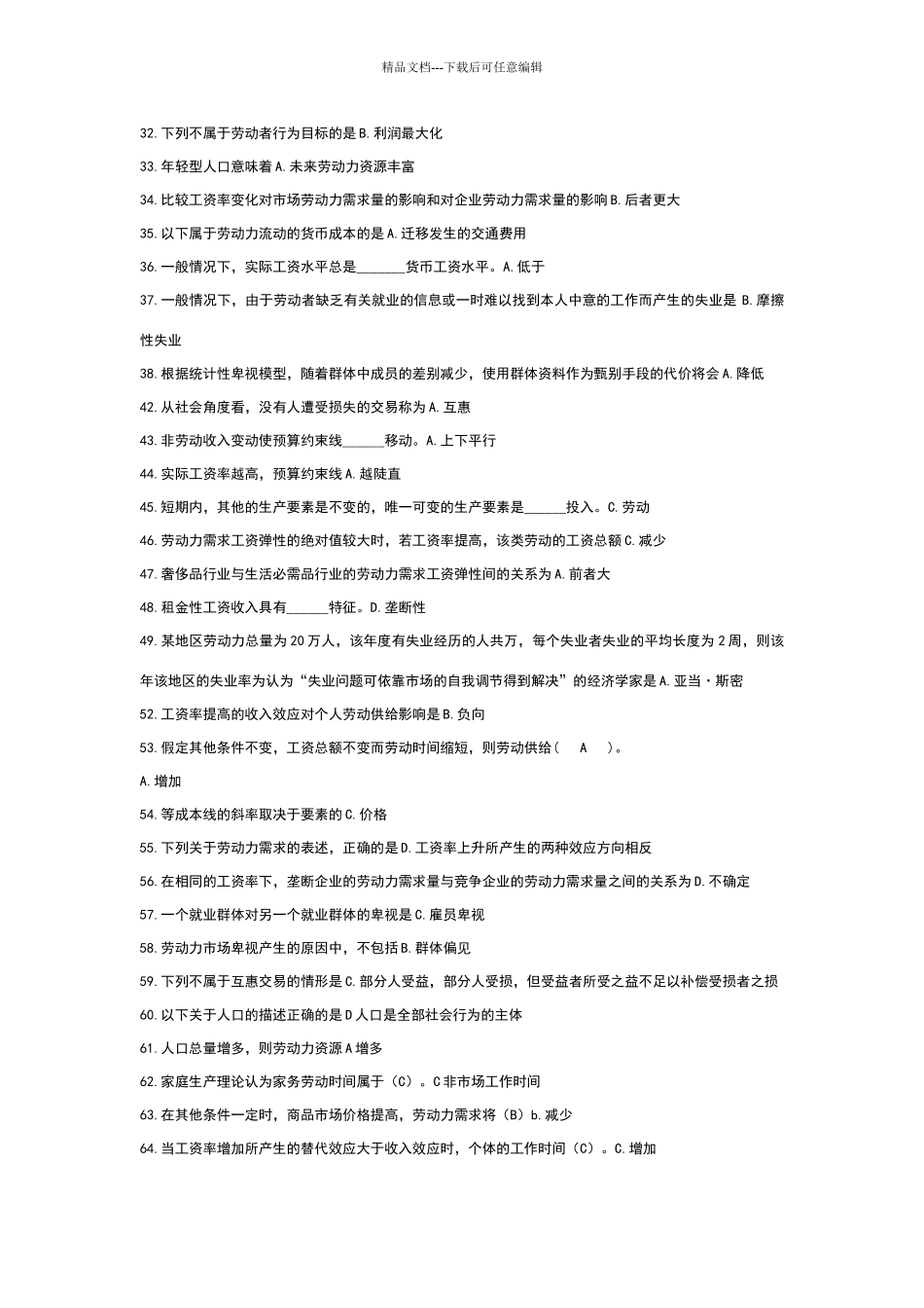 劳动经济学曾湘泉版练习题及答案_第2页