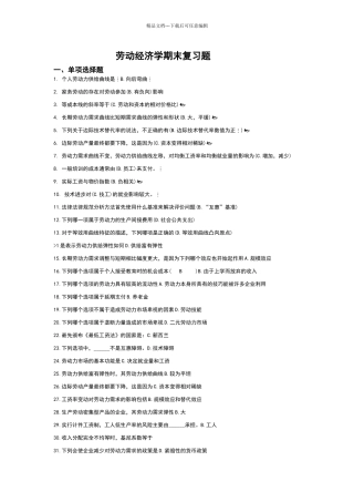 劳动经济学曾湘泉版练习题及答案