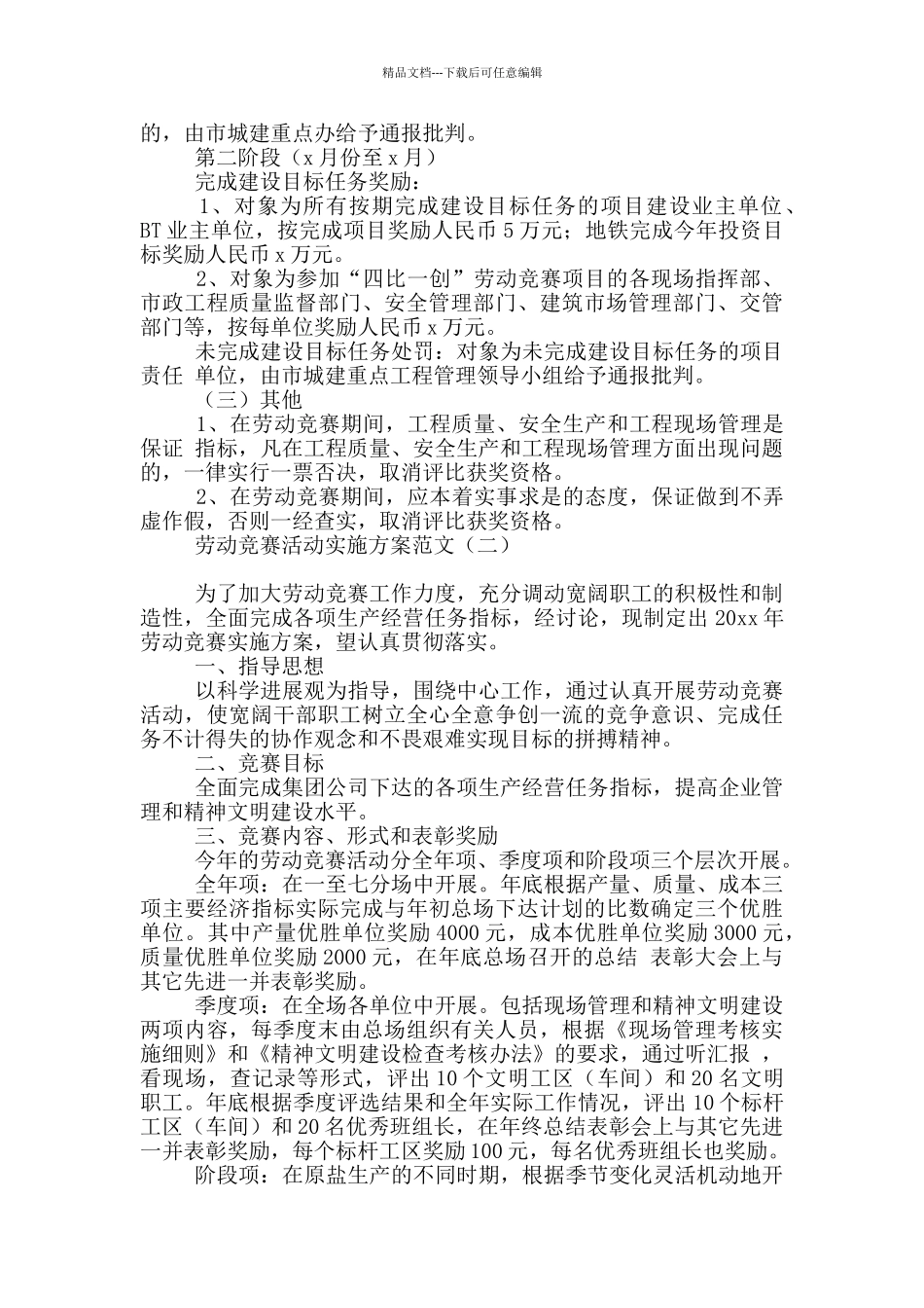 劳动竞赛活动实施方案范文_第2页