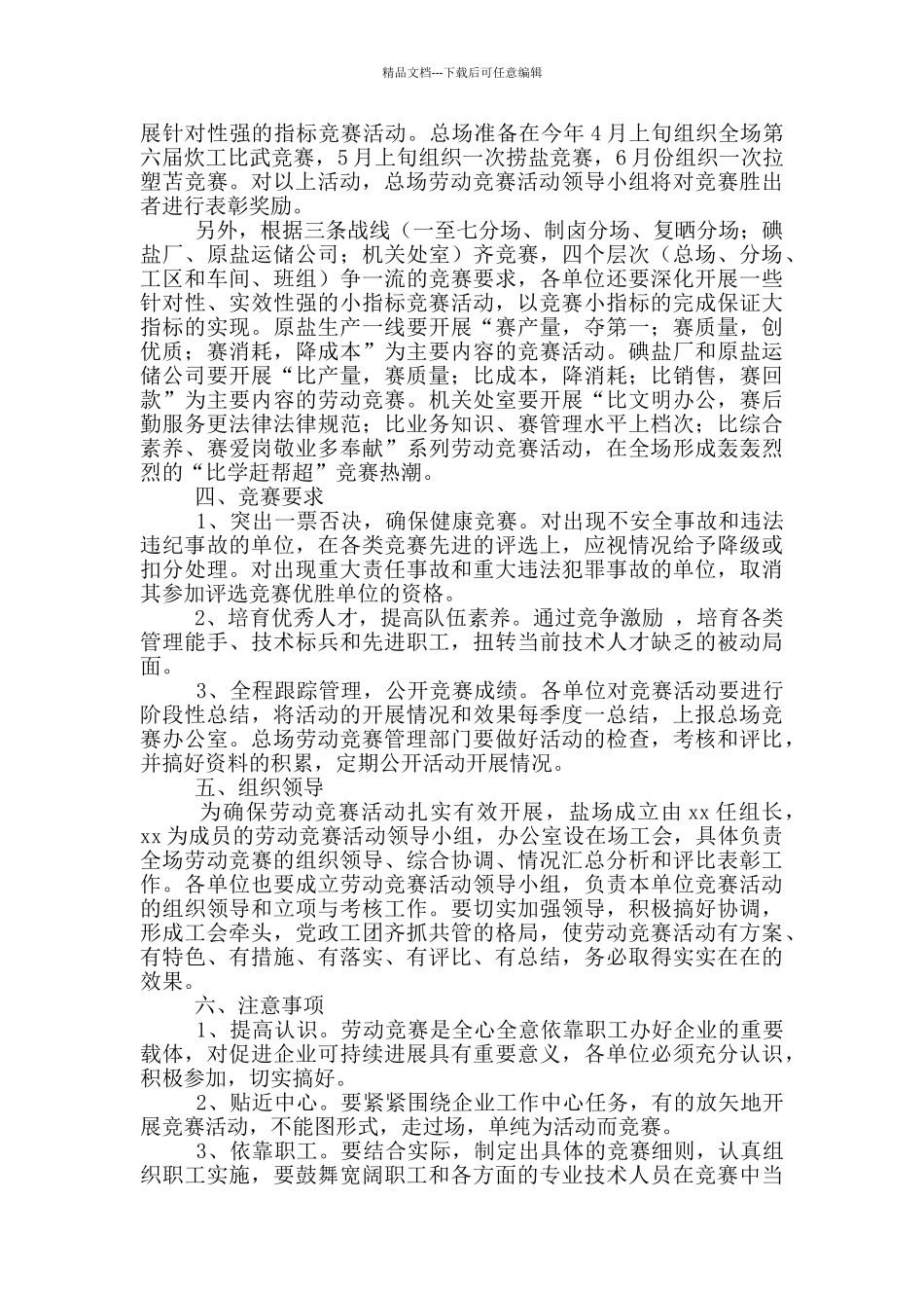 劳动竞赛活动实施方案范文_第3页