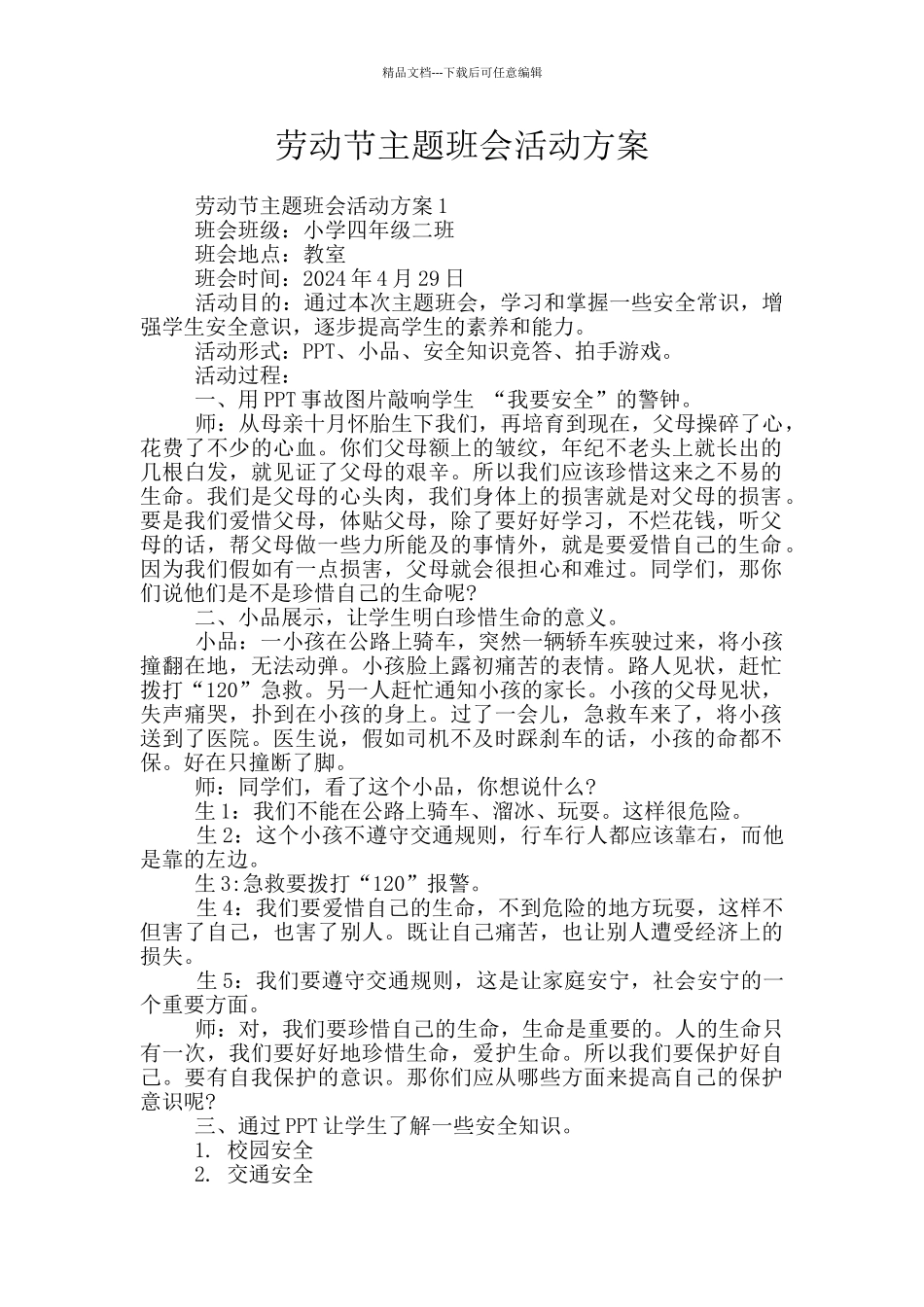 劳动节主题班会活动方案_第1页