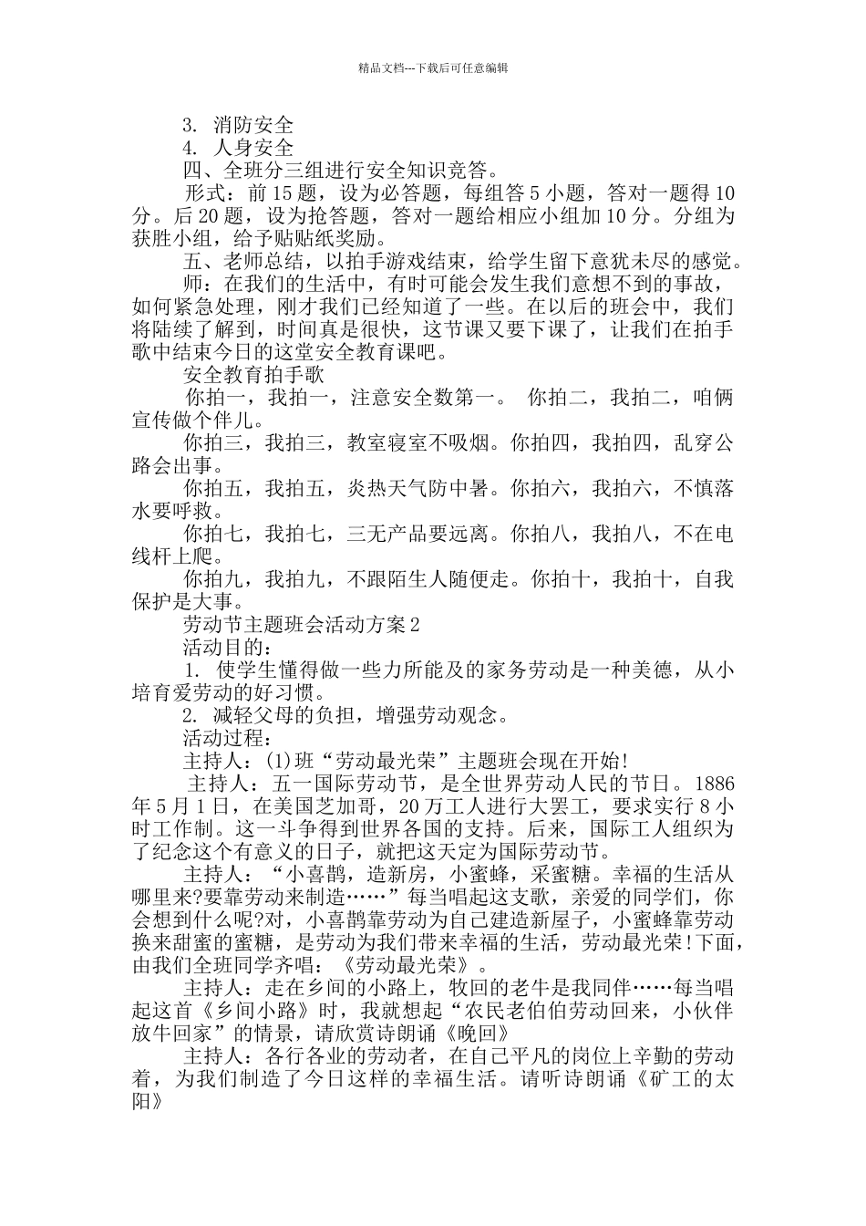 劳动节主题班会活动方案_第2页