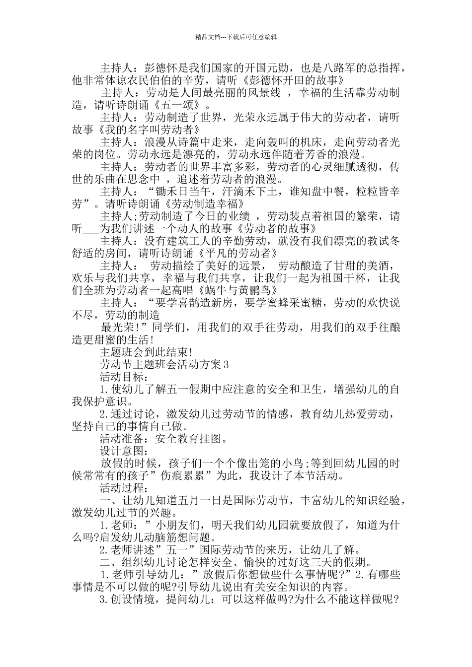 劳动节主题班会活动方案_第3页