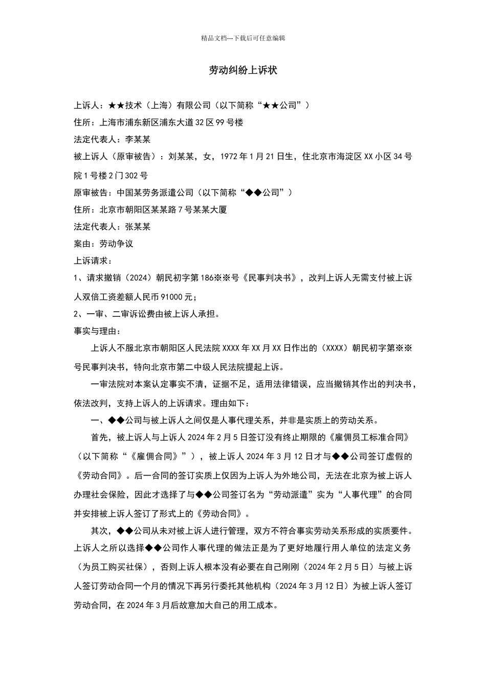 劳动纠纷上诉状_第1页