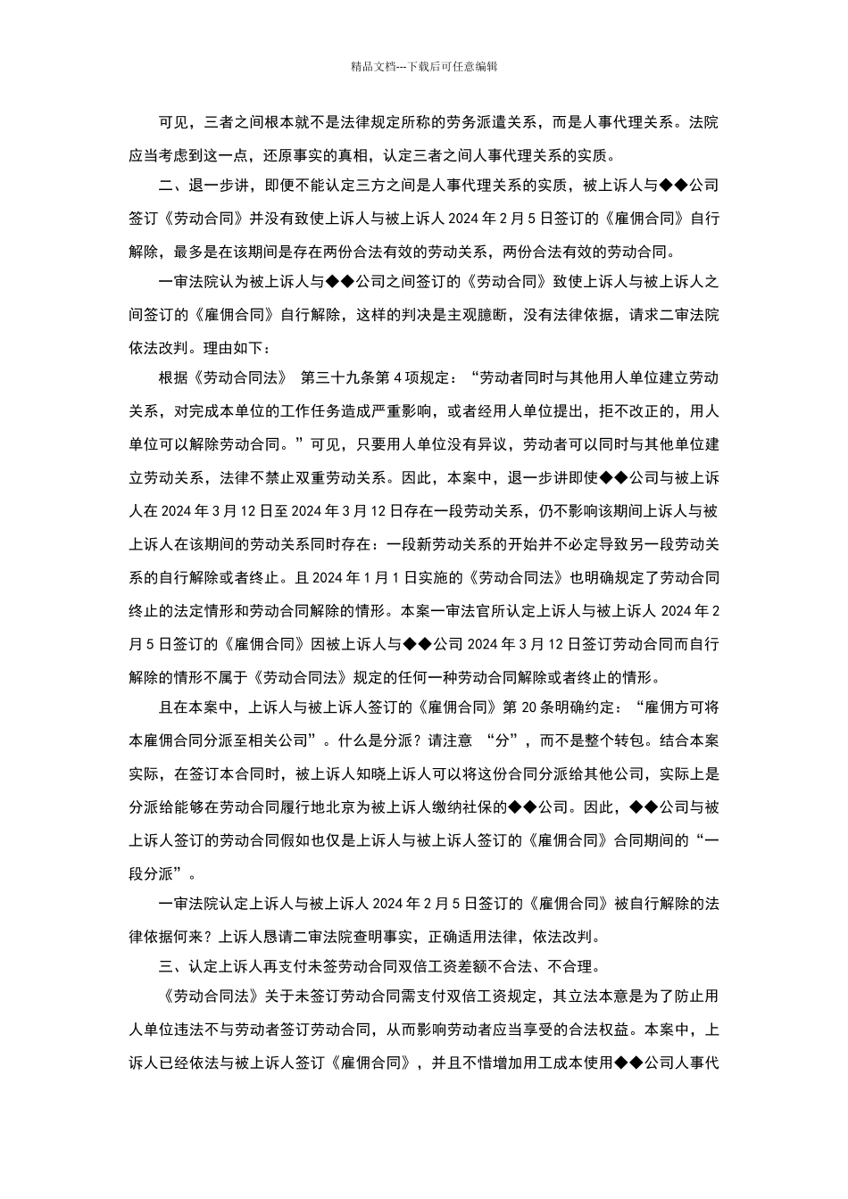 劳动纠纷上诉状_第2页