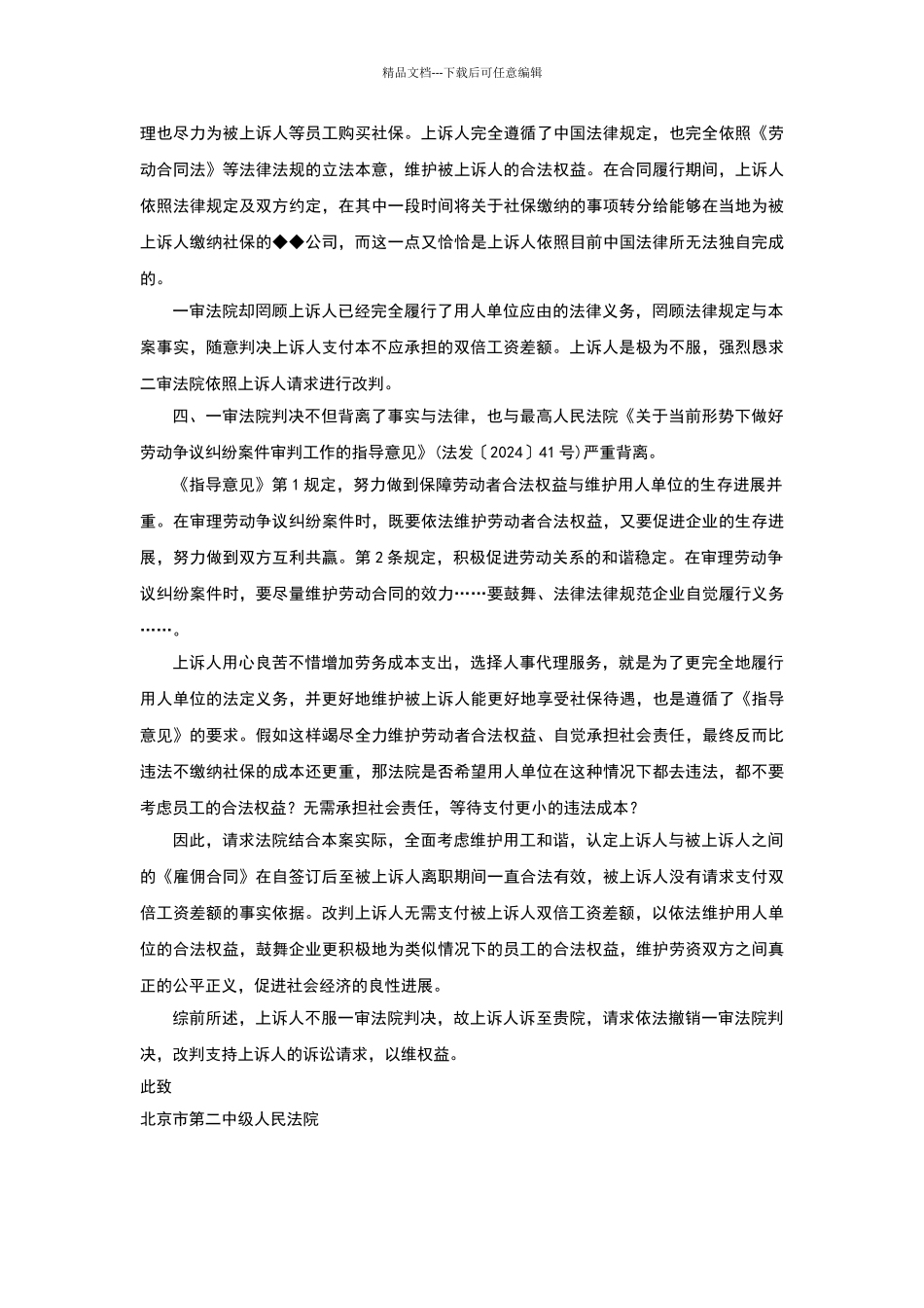 劳动纠纷上诉状_第3页