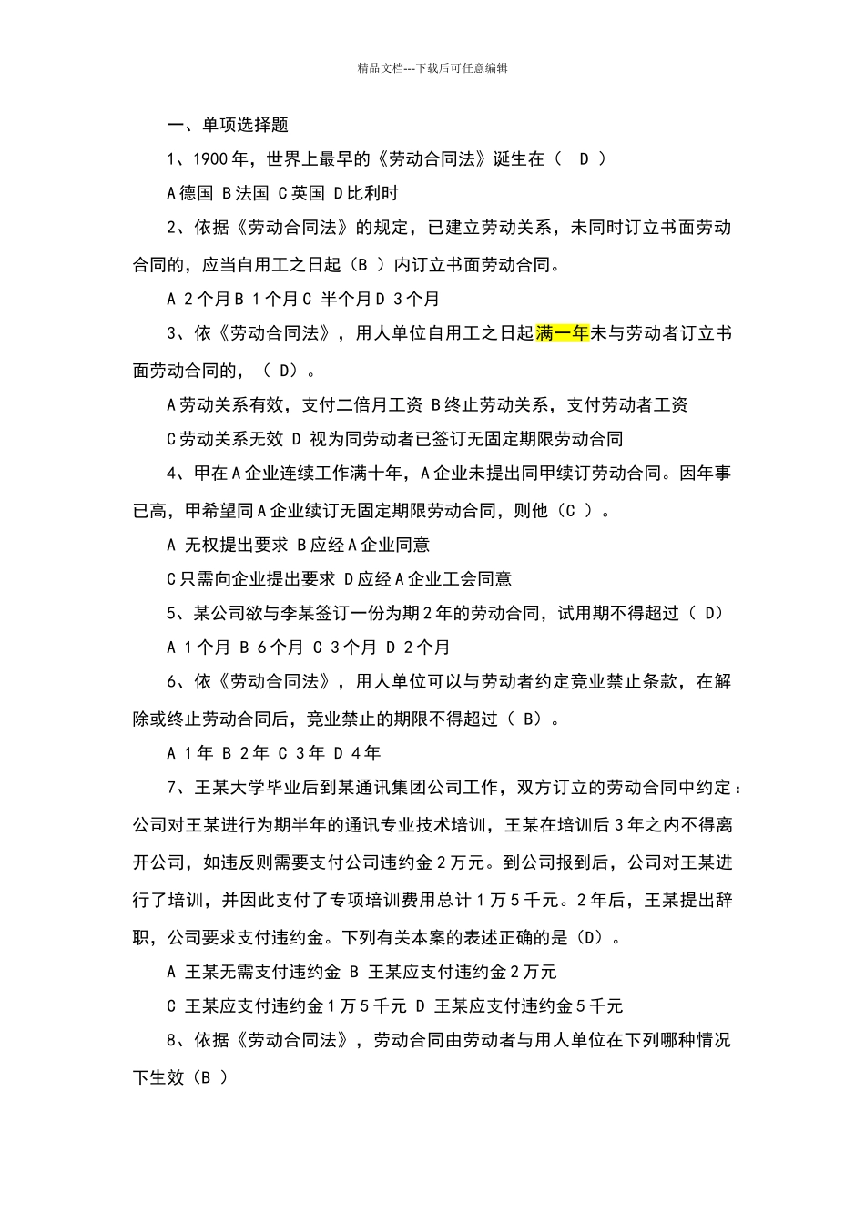 劳动法第二套试题_第1页