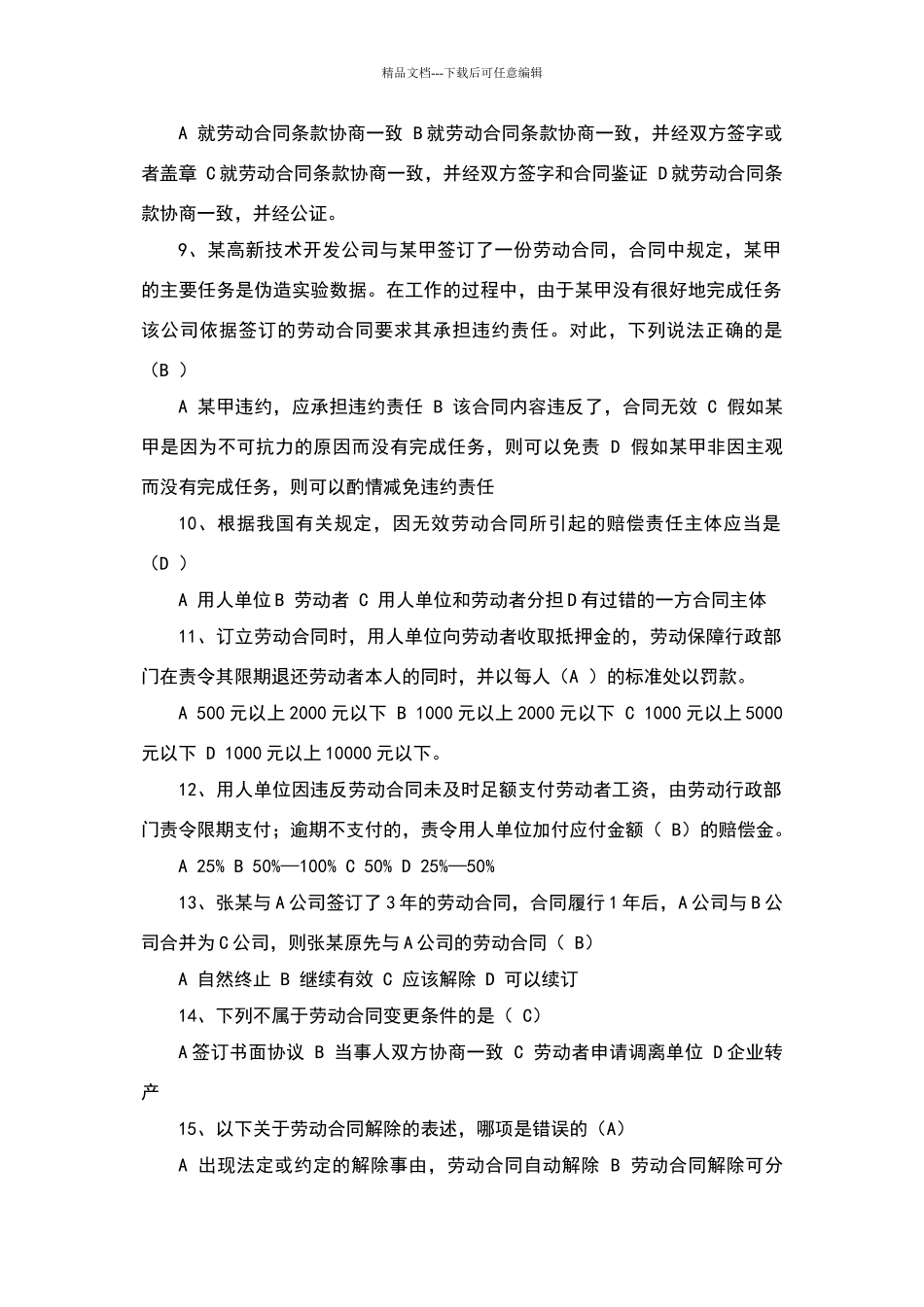 劳动法第二套试题_第2页