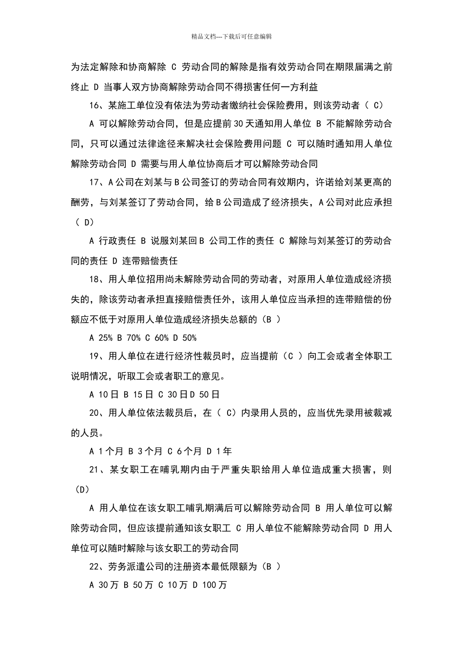 劳动法第二套试题_第3页