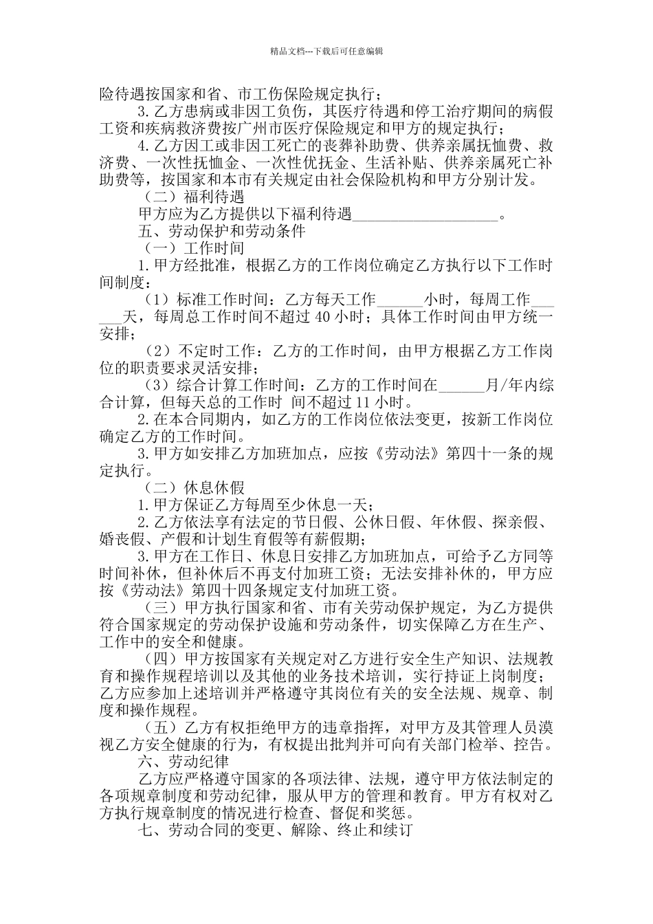 劳动用工合同简单范本_第2页