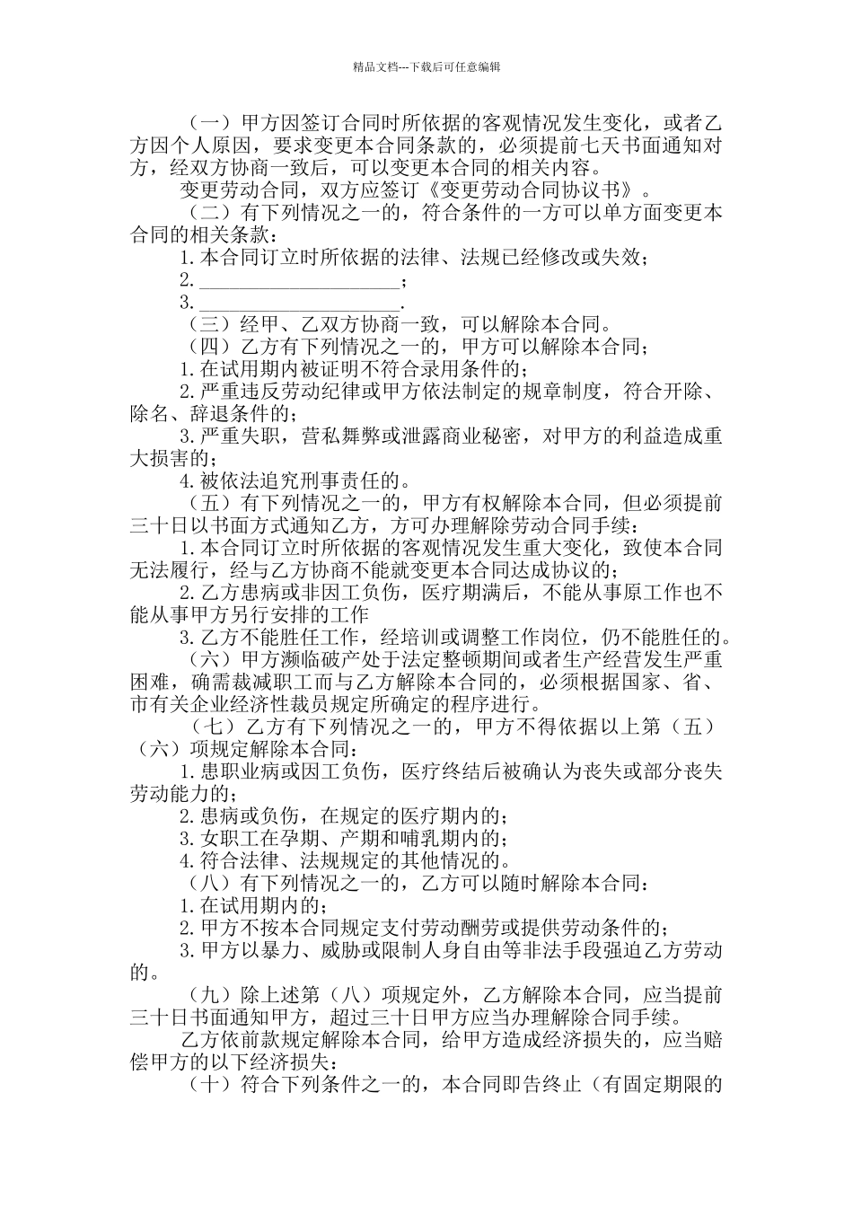 劳动用工合同简单范本_第3页