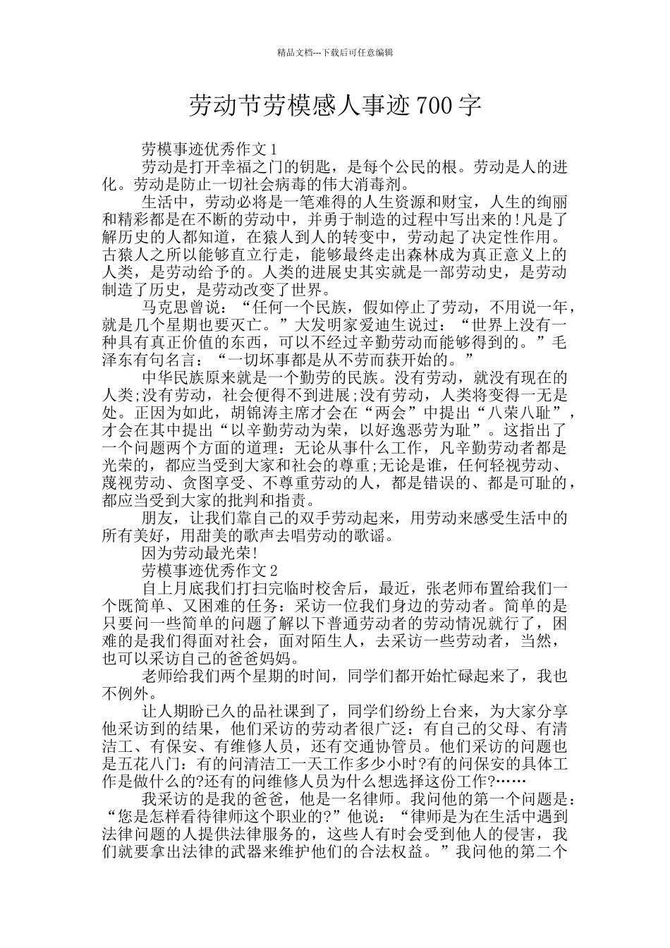 劳动节劳模感人事迹700字_第1页