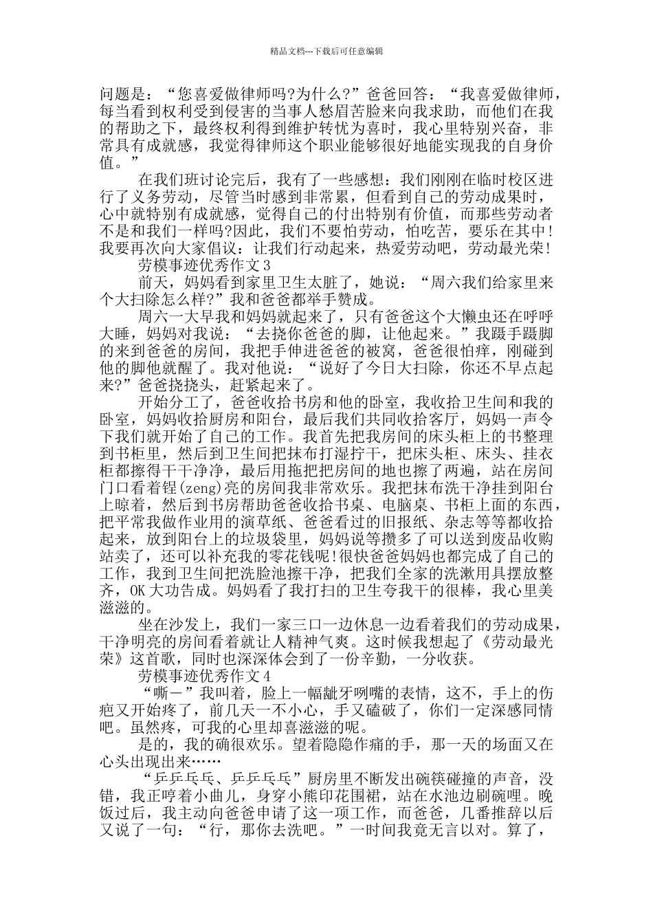 劳动节劳模感人事迹700字_第2页