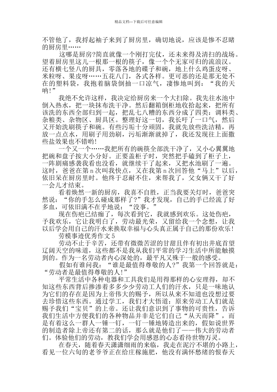 劳动节劳模感人事迹700字_第3页