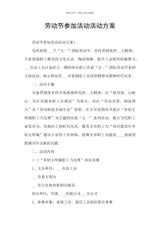 劳动节参加活动活动方案