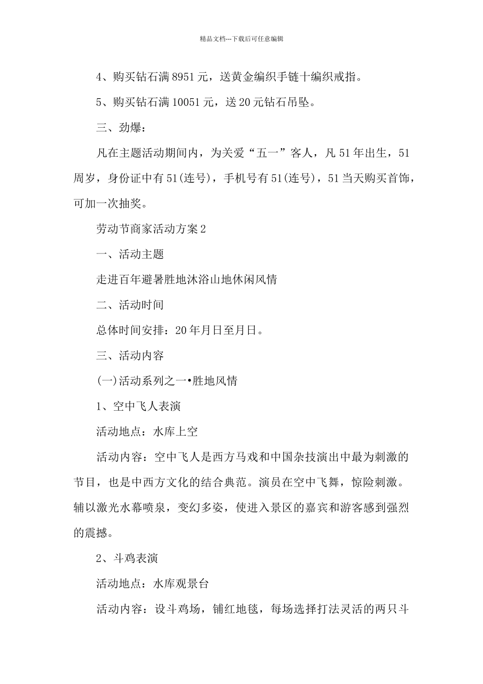 劳动节商家活动方案_第2页