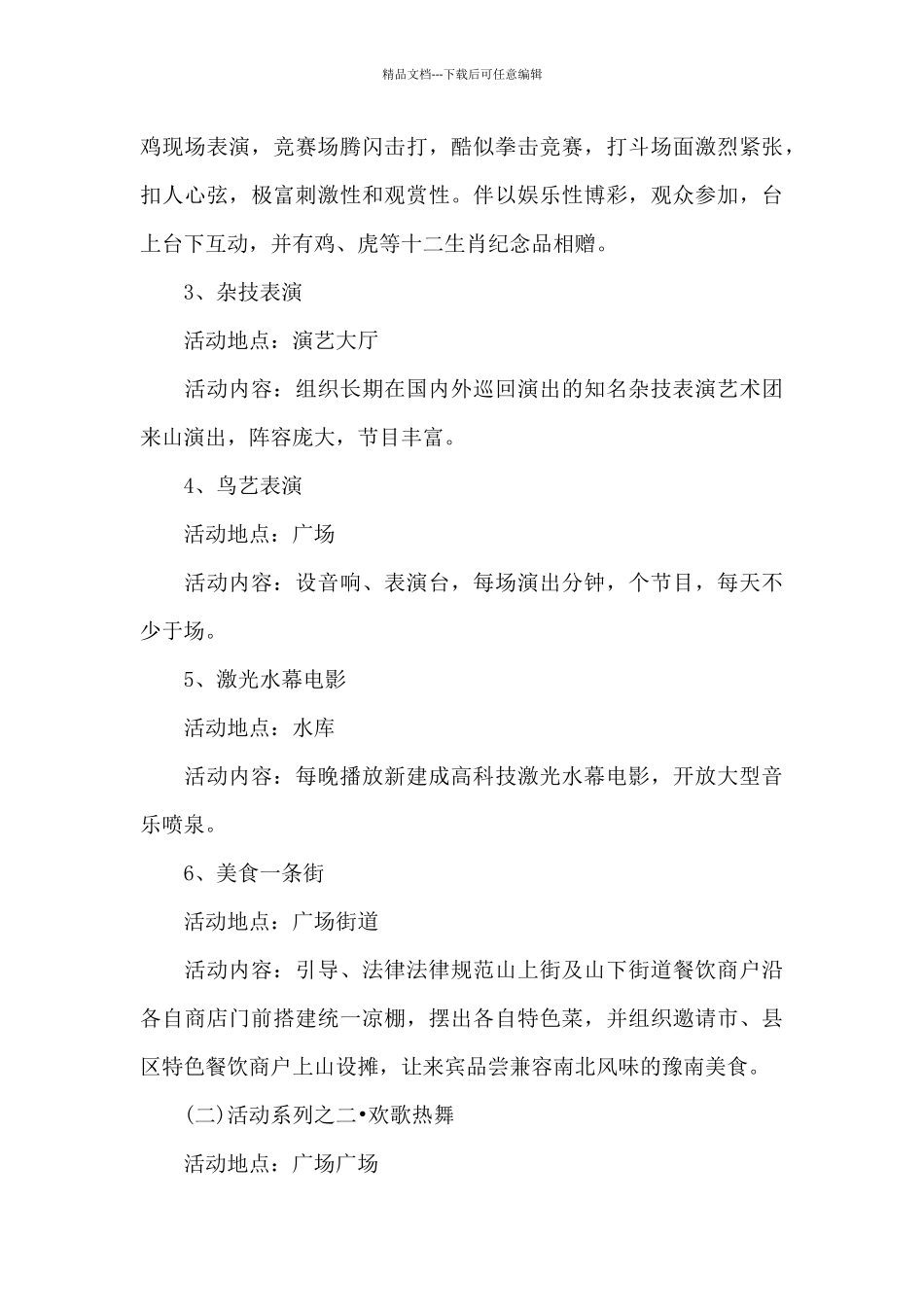 劳动节商家活动方案_第3页