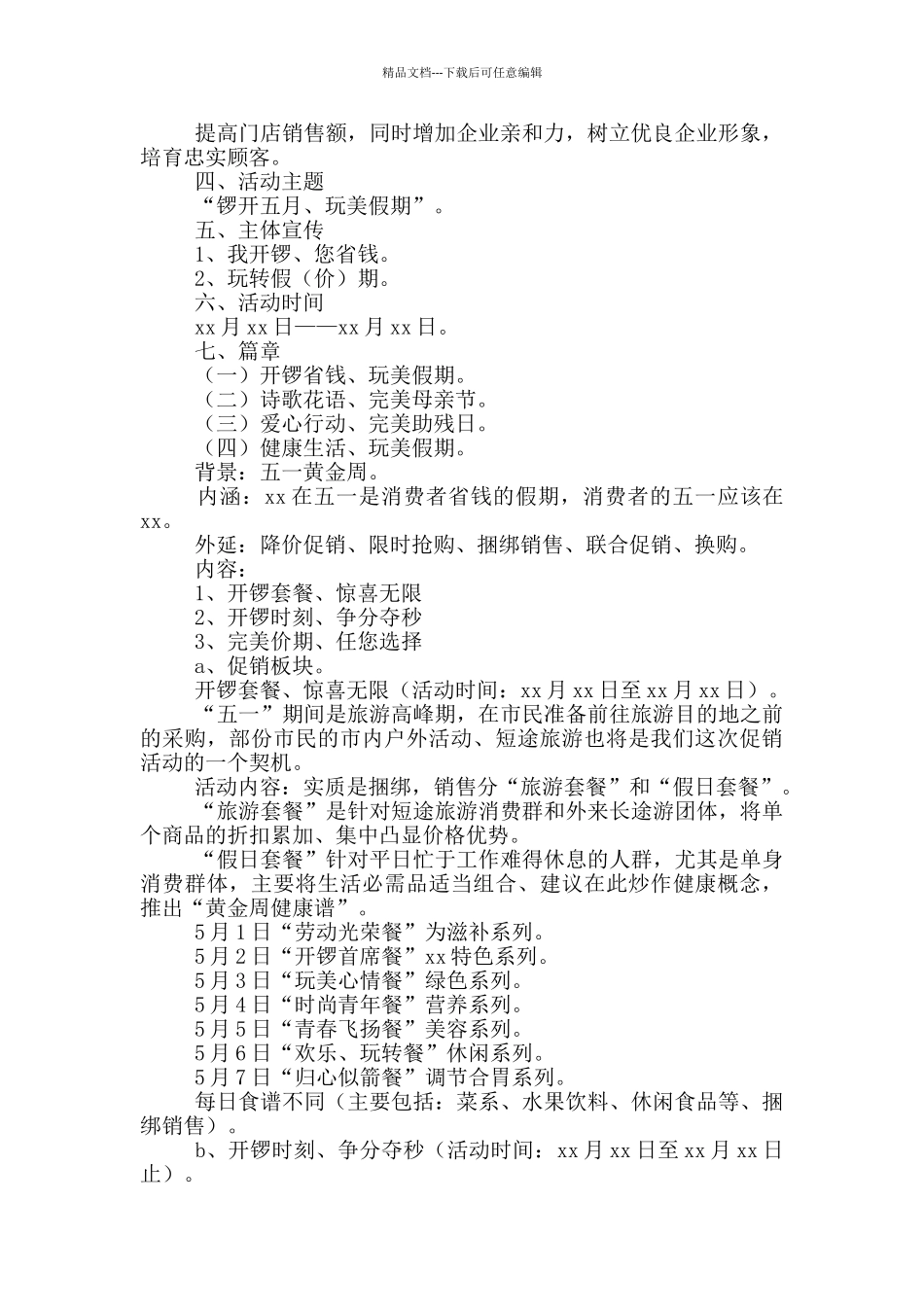 劳动节商场活动策划方案_第2页