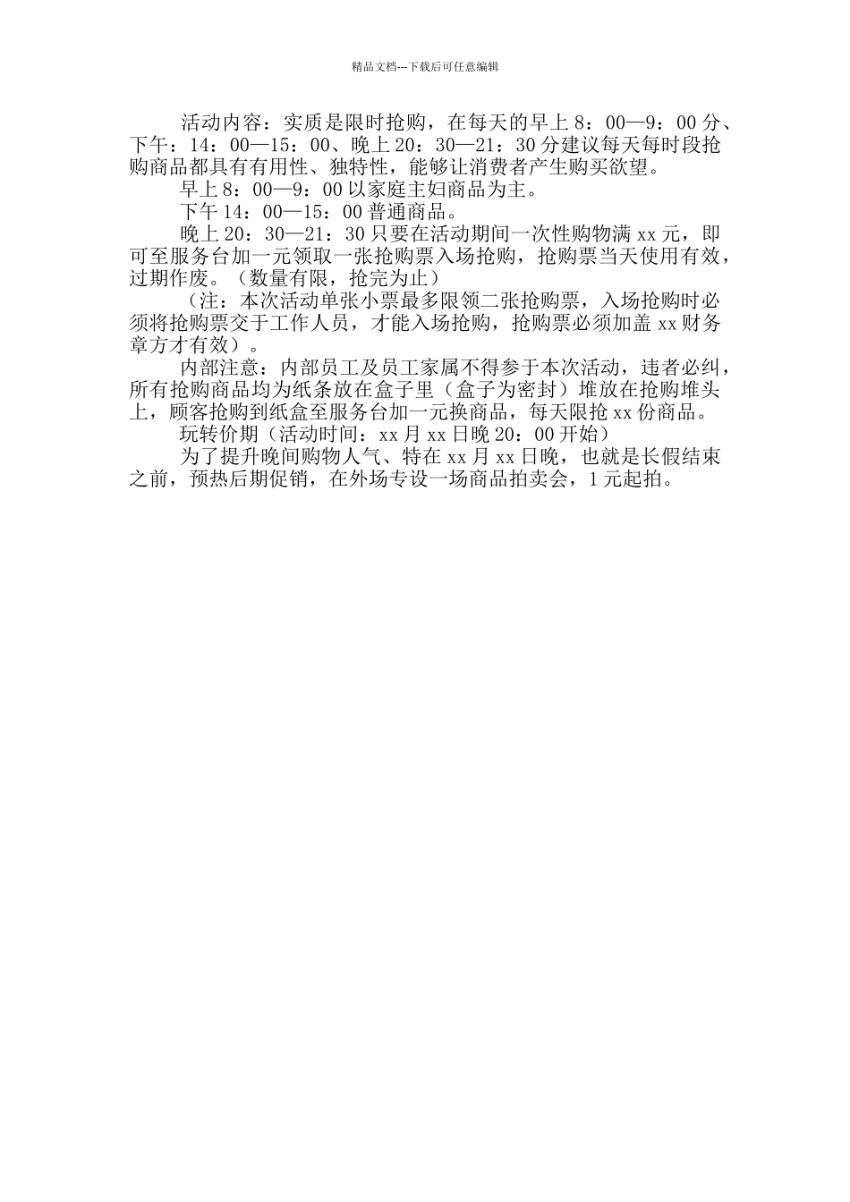 劳动节商场活动策划方案_第3页