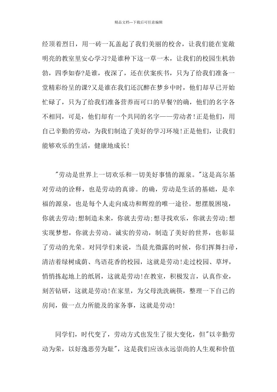 劳动节国旗下讲话稿_第3页