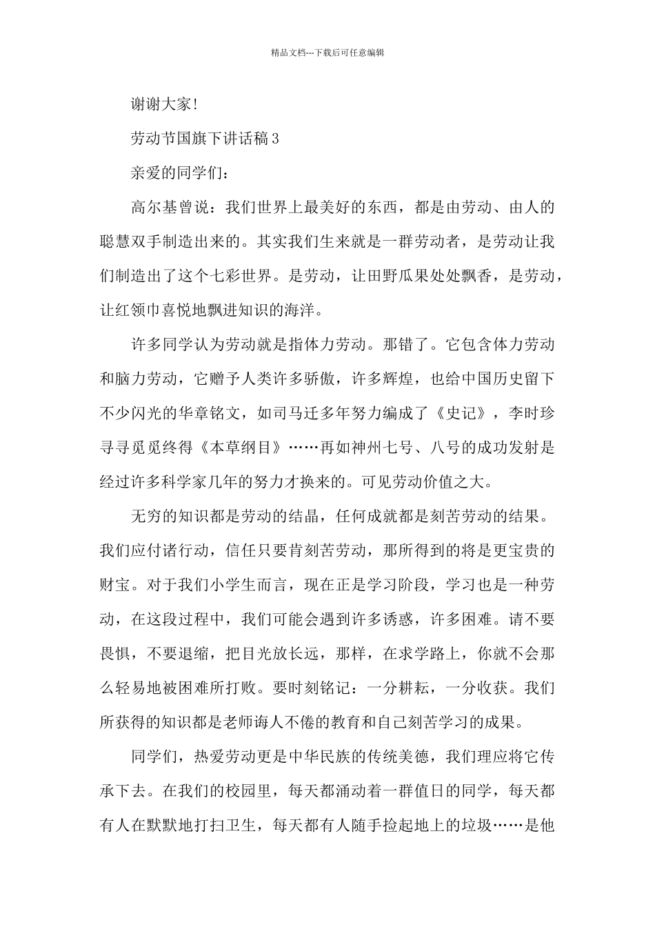 劳动节国旗下讲话稿范文10篇_第3页