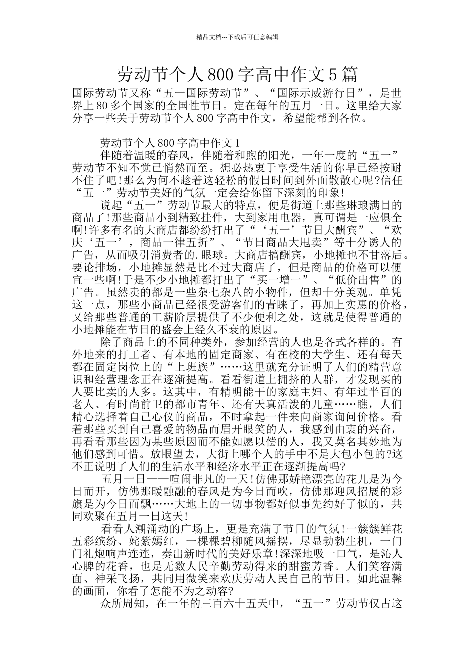 劳动节个人800字高中作文5篇_第1页