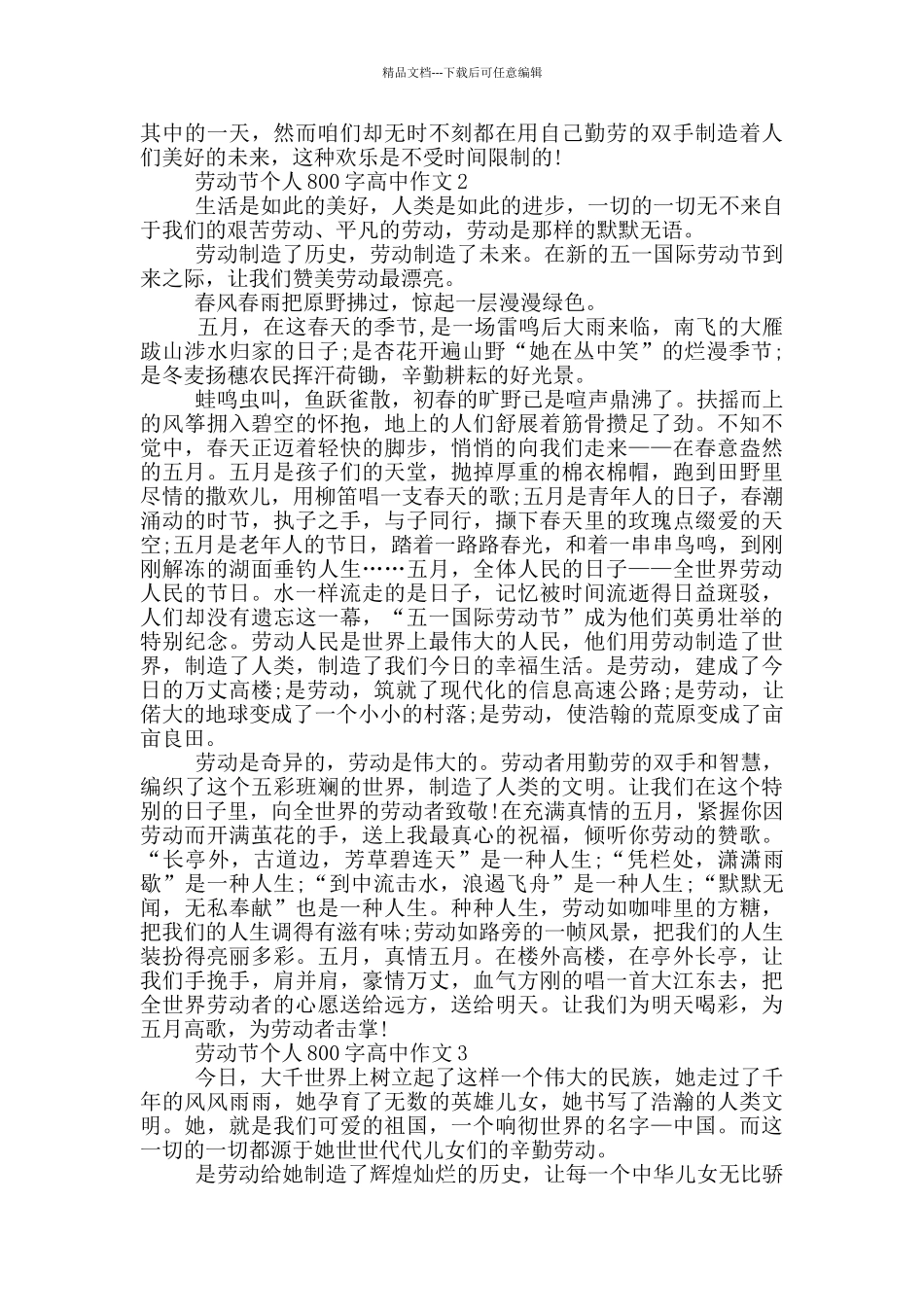 劳动节个人800字高中作文5篇_第2页