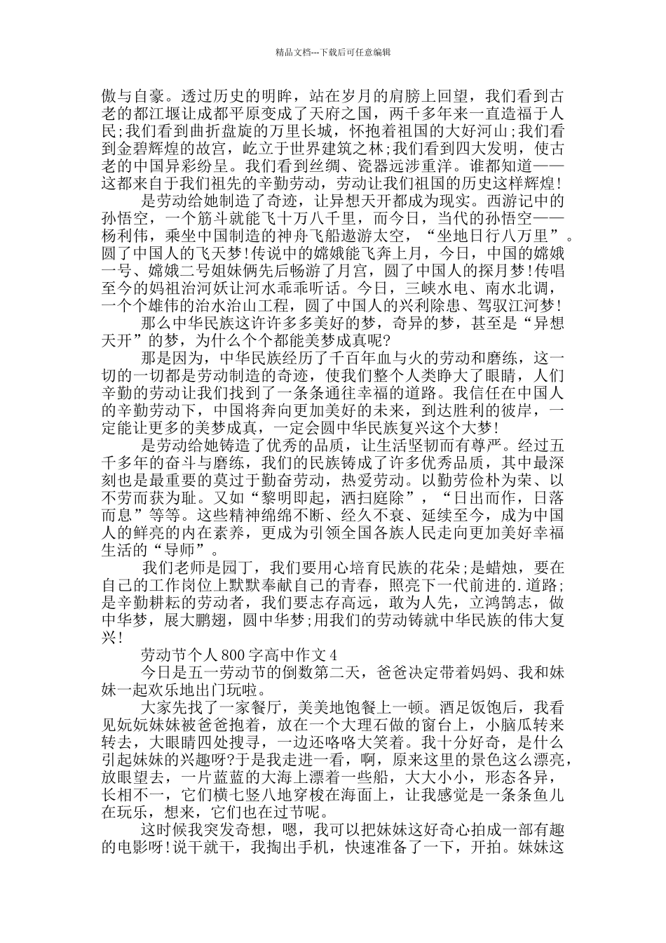劳动节个人800字高中作文5篇_第3页