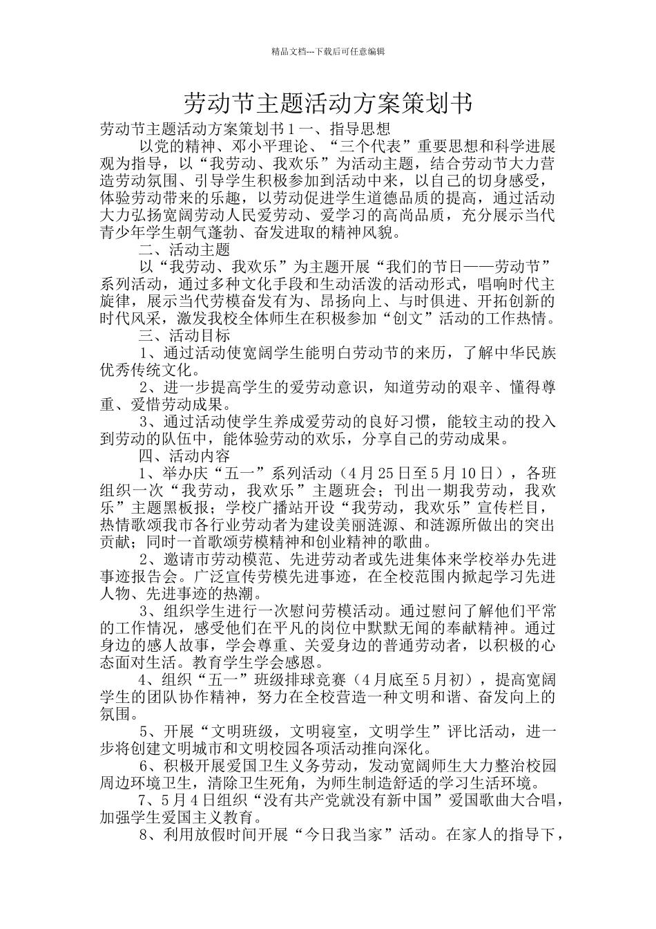 劳动节主题活动方案策划书_第1页